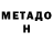 МЕТАДОН methadone Soyibjon Toshaliev